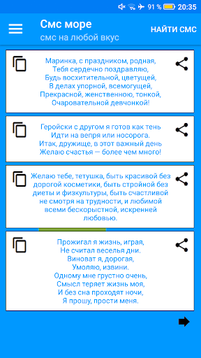СМС поздравления Screen 2