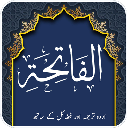 Surah Fatiha Urdu Offline