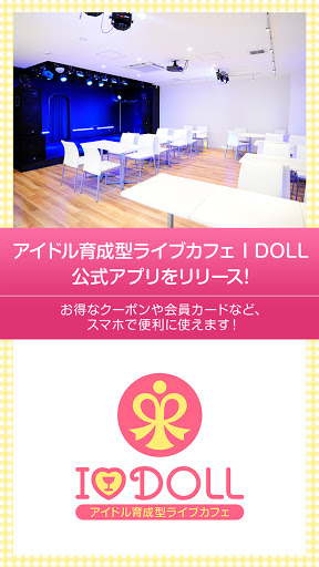 Android application アイドル育成型ライブカフェ I DOLL screenshort