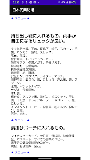 日本民間反撃 Screen 3
