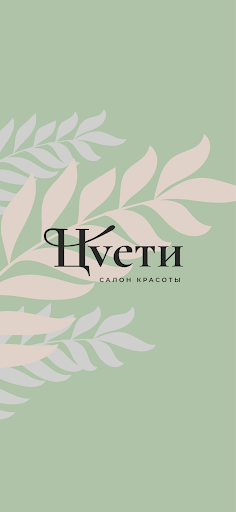 Android application ЦVETИ бьюти бар screenshort