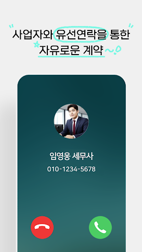 세무사광장: 세무의달인 세무사님 Screen 3