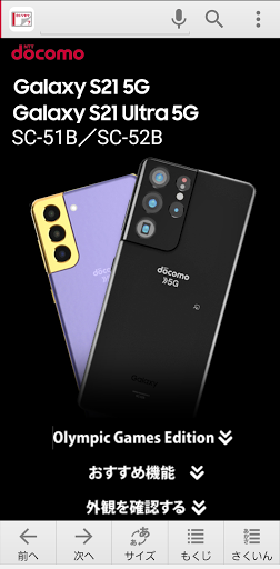 Android application SC-51B 取扱説明書 screenshort