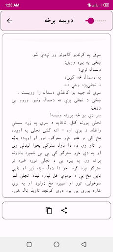 Ranha pashto novel رڼاپښتوناول Screen 2