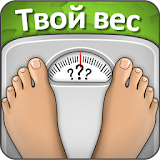 Весы. Психологический вес. icon