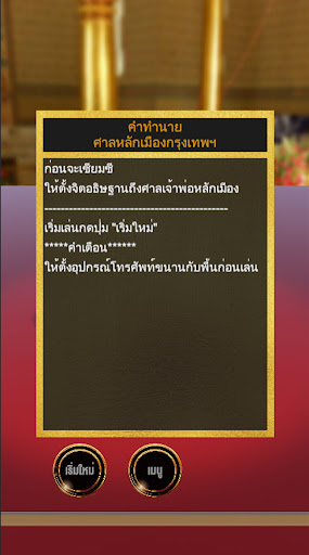 เซียมซีศาลหลักเมือง Screen 3