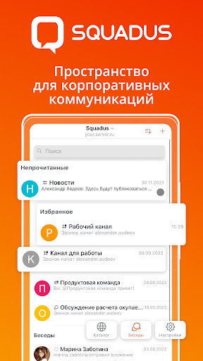 Android application Squadus – командная работа screenshort