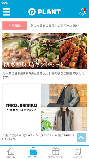 PLANTアプリ Screen 3