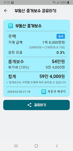 부동산 계산기 (Realty Calculator) Screen 2
