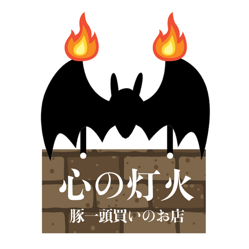 串焼居酒屋 心の灯火 logo
