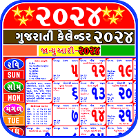 Gujarati Calendar 2021 / ગુજરાતી પંચાંગ 2021 New