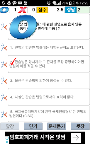 주택관리사 음성기출문제 Screen 3