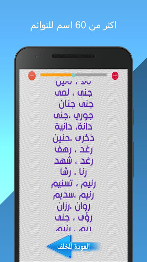 اسماء بنات وتوائم بالمعنى 2023 Screen 3