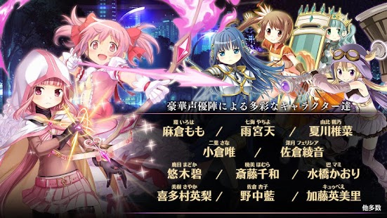 マギアレコード 魔法少女まどかマギカ外伝 スクリーンショット