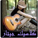 Learn to play Guitare (arabic) icon