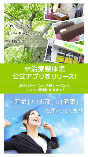 Android application 林治療整体院（院長 林正次） screenshort