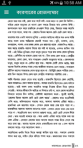 কারাগারের রোজনামচা - Karagarer Screen 3