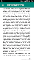 screenshot of কারাগারের রোজনামচা - Karagarer