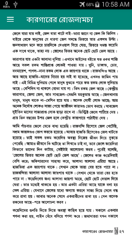 কারাগারের রোজনামচা - Karagarer Screen 3