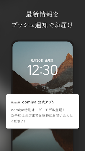 oomiya（オオミヤ）公式アプリ Screen 3