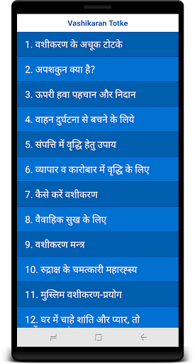 Vashikaran Totke in Hindi Screen 3