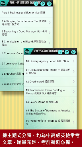 Android application 全民英檢中高級-閱讀測驗 商業篇 screenshort