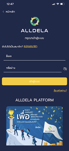 Android application Alldela Mobile screenshort