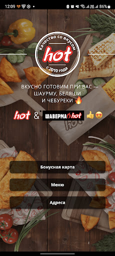 Android application Hot и ШавермаHot | Омск screenshort