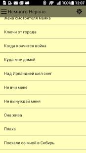Песенник русского рока(圖2)-速報App