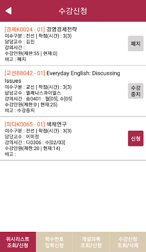 Download 동덕여자대학교 수강신청 Free For Android - 동덕여자대학교 수강신청 Apk Download -  Steprimo.Com