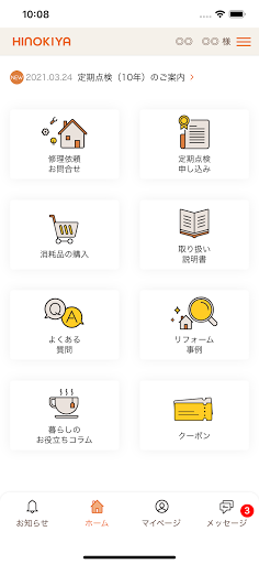 Android application ヒノキヤオーナーズ App screenshort