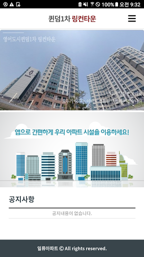 Android application 영어도시 퀸덤1차 링컨타운 screenshort