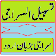 Tasheel ul siraji urdu sharah siraji سراجی اردو विंडोज़ पर डाउनलोड करें