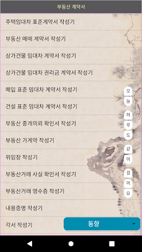 Android application 부동산계약서 작성기 screenshort