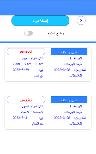 صحتي غذائي أدويتي