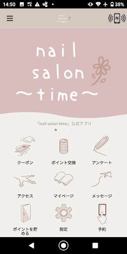 Android application nail salon time -公式アプリ- screenshort