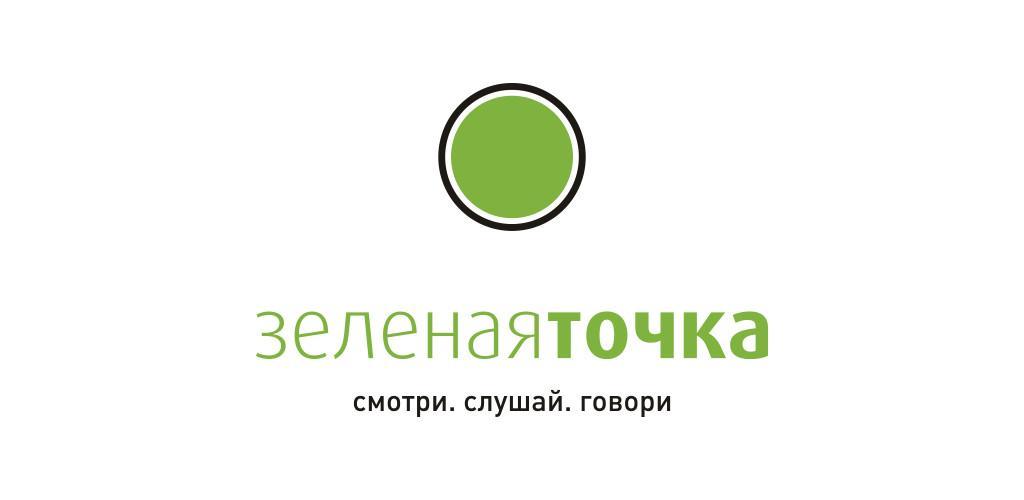 Зеленая точка ул ленина 61 фото