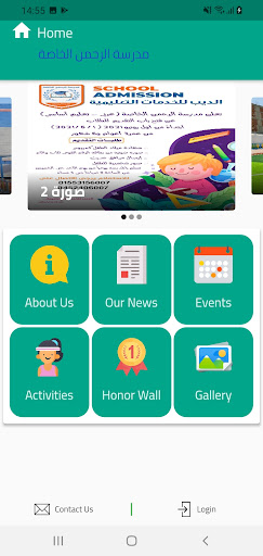 مدرسة الرحمن الخاصة Screen 2