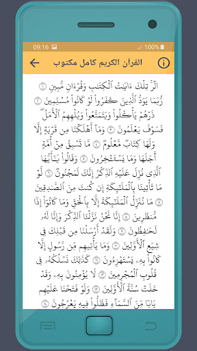 Abdelaziz Sheim Holy Quran Screen 3