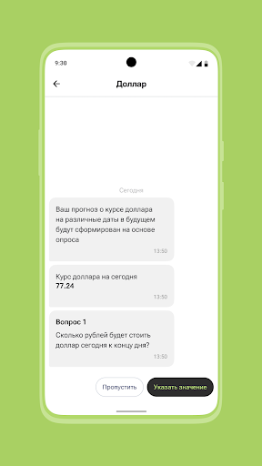 Arshin - quoted prices Screen 2