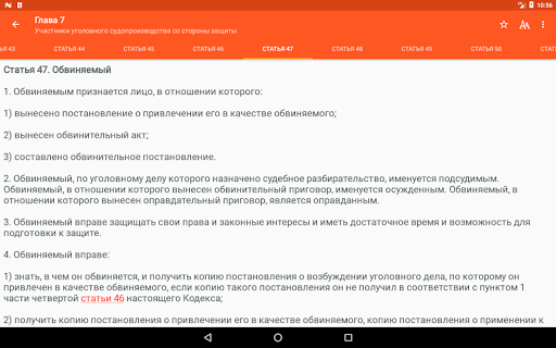 Уголовно-процессуальный кодекс