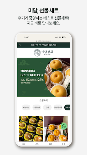 미담상회 Screen 3