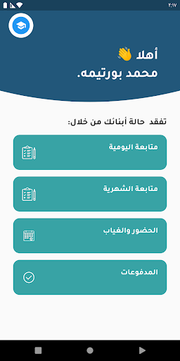 مدارس عبدالمنعم افكيح Screen 2