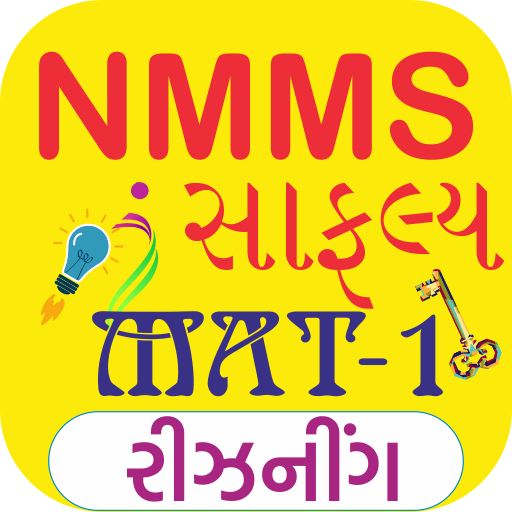 NMMS સાફલ્ય MAT 1  Icon