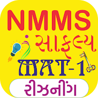 NMMS સાફલ્ય MAT 1