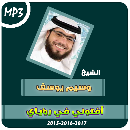 افتوني في رؤياي وسيم يوسف logo