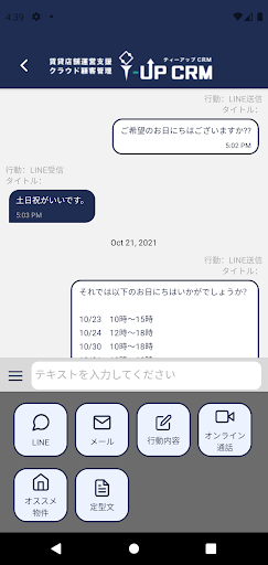 Android application 不動産賃貸仲介専門顧客管理クラウド T-UPCRM screenshort