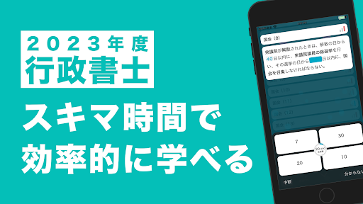 Android application 行政書士 秒トレアプリ 2024年度 法改正対応 screenshort