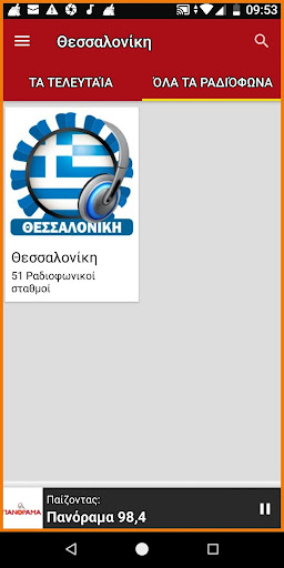 Ραδιόφωνα Θεσσαλονίκης Ελλάδα