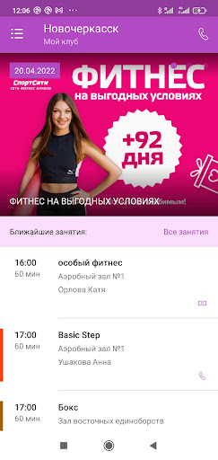 СпортСити Screen 2